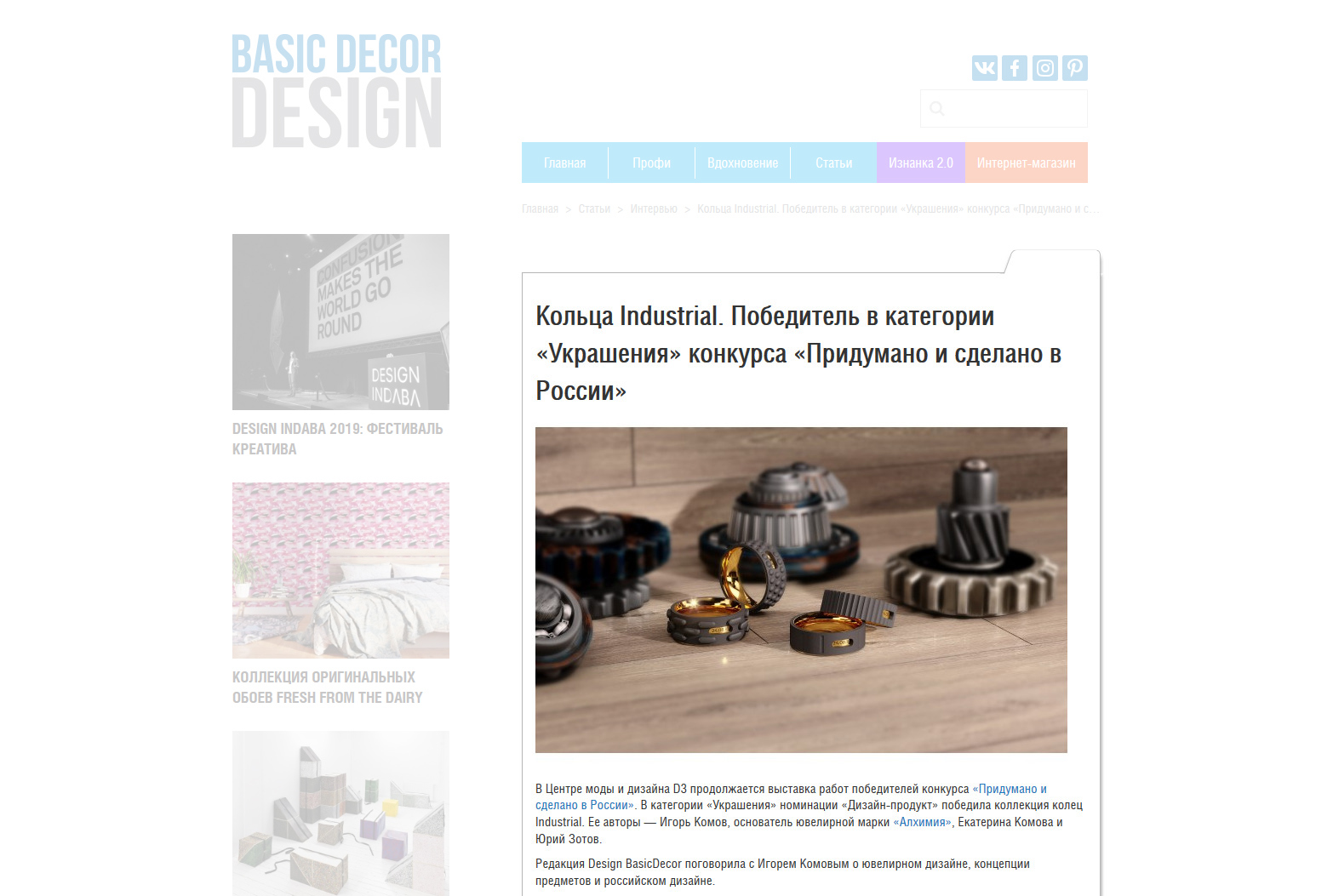Интервью с Игорем Комовым о ювелирном дизайне