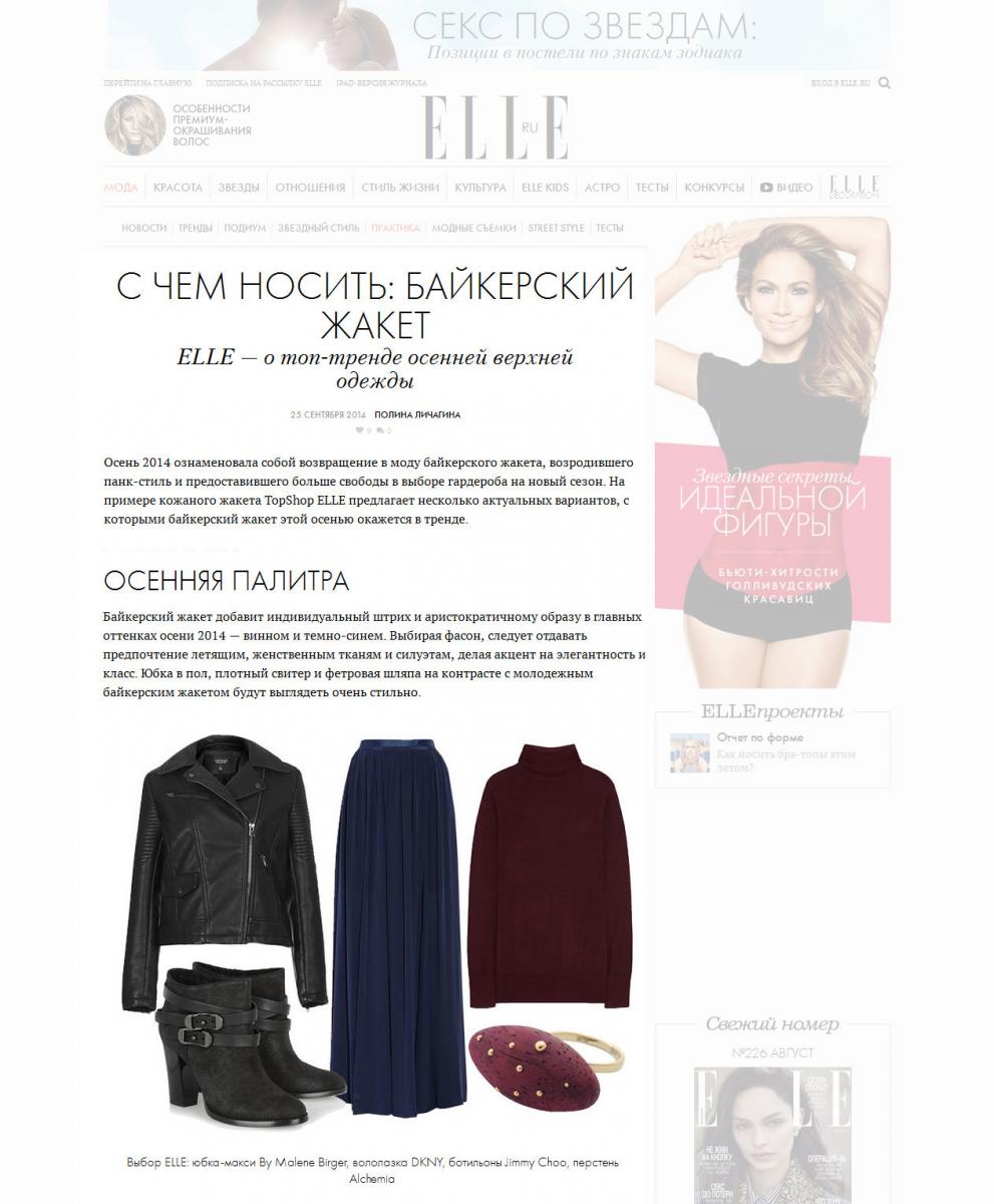 Публикация на портале Elle.ru о модных осенних трендах