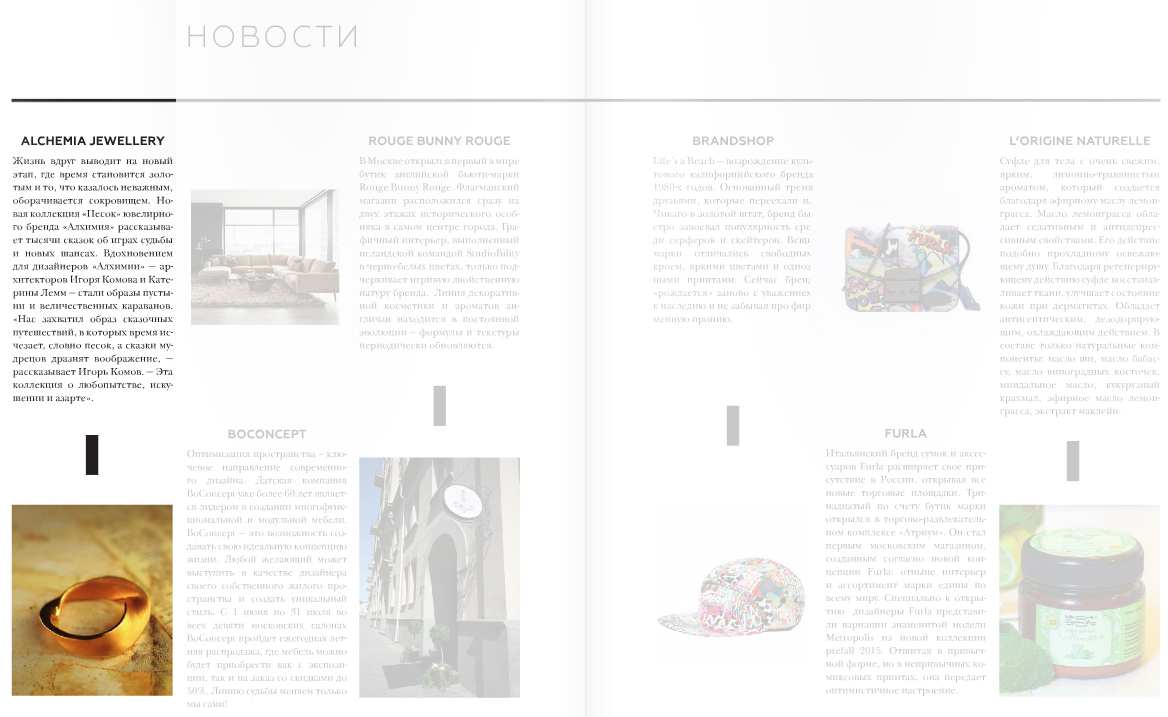 Публикация о новой коллекция «Песок» ювелирного бренда «Алхимия» в журнале Made