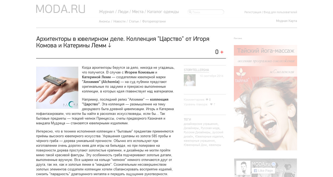 Публикация на портале Moda.ru о новой коллекции «Царство» бренда «Алхимия»
