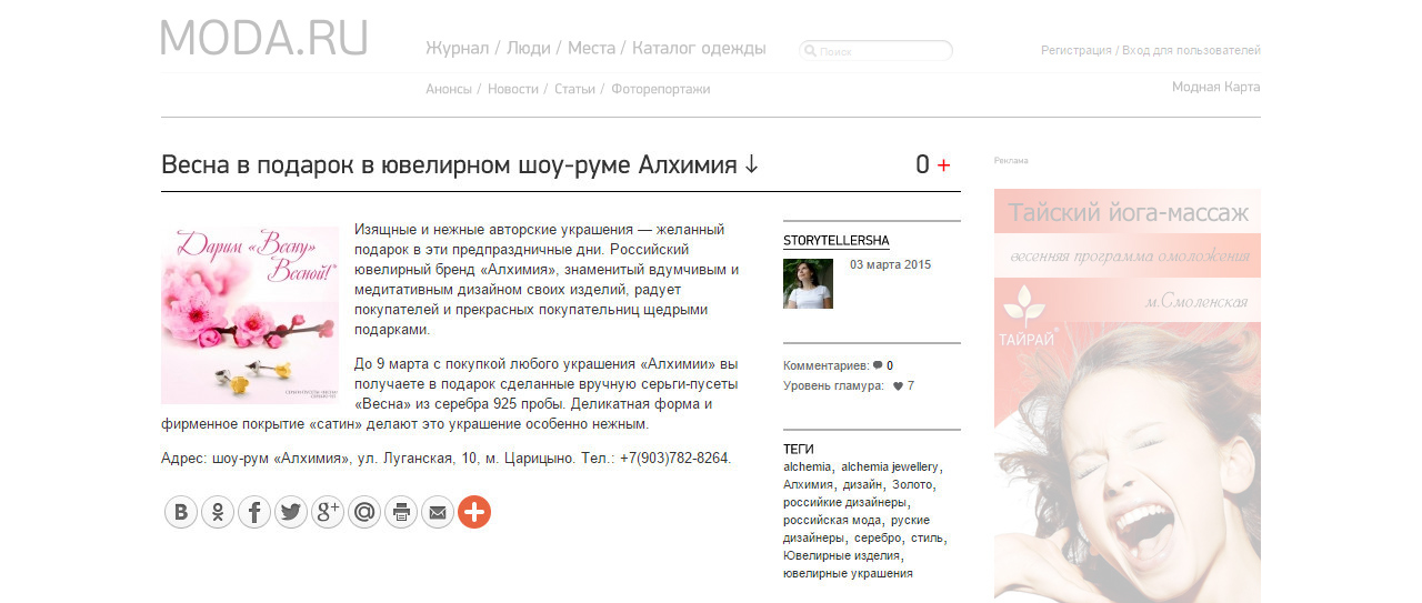 Пусеты «Весна» ювелирного бренда «Алхимия» в публикации на портале Moda.ru