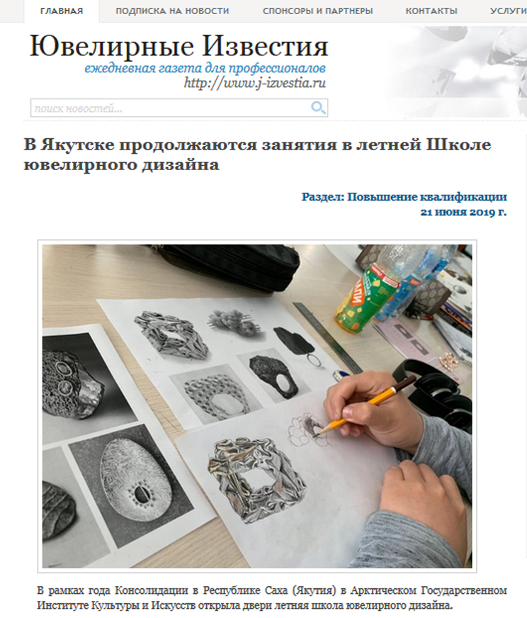 В Якутске продолжаются занятия в летней Школе ювелирного дизайна